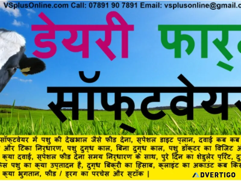Dairy cattle farm management software