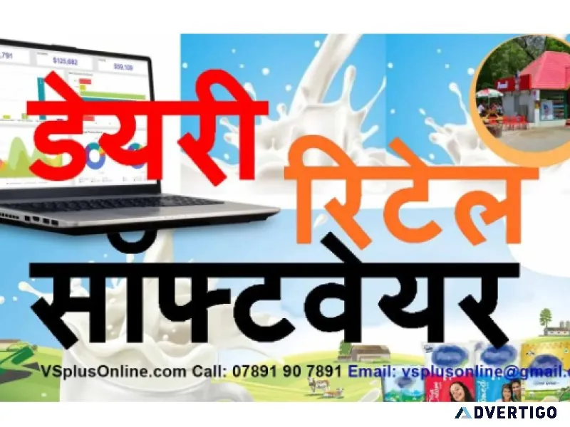 Dairy retail software