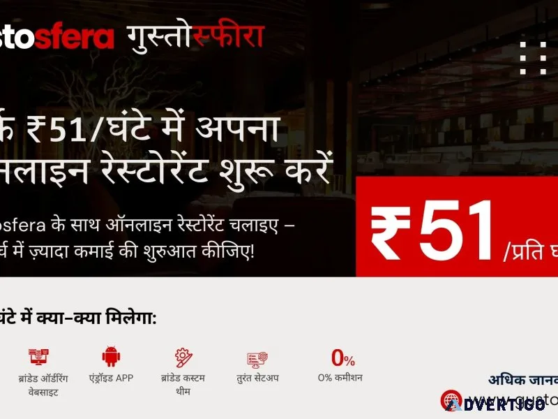 ₹51 घंटे में शुरू करें अपना ऑनलाइन रेस्टोरेंट gustosfera के साथ