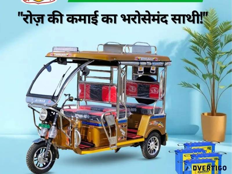 Best e rickshaw company in delhi