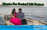 Mantra for desired life partner