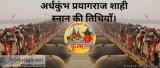 Kumbh 2019 Video and Photo - Dainik Bhaskar Hindi