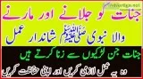 Jinnat Se Hifazat Ki Dua - Jinnat Ko Bhagane Ka Tarika