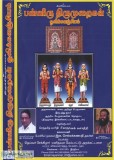 Panniru Thirumurai-Mp3 devotional songs