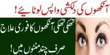 Islamic Wazifa and Dua For Beautiful Eyes