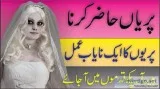 Pari Ko Hasil Karne Ki Dua Wazifa Aur Amal