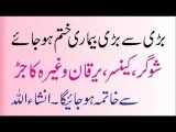 Dua and Wazifa for Good Health - Achi Sehat Ke Liye Dua