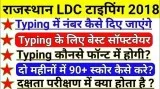 RSMSSB LDC Typing Admit Card 2019