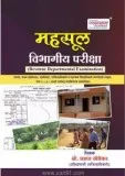 MPSC Books In Marathi
