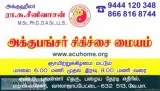 Acupuncture Clinic Walajapet Vellore District