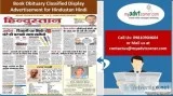 Hindustan Hindi Delhi Obituary Classified Display Advertisement