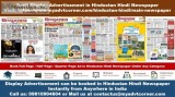 Hindustan Hindi Display Advertisement