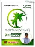 Farm coconut for sale 7 lakh only