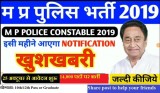 MP Police Recruitment 2019