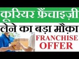 Buy Courier and Delivery Franchise In Punjab