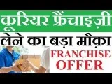 Buy Courier and Delivery Franchise In Punjab