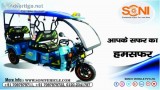 Soni e vehicle