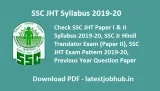 SSC JHT Syllabus 2019-20