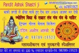 Best astrologer in jalandhar  punjab  india