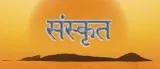 Sanskrit Home Tutor Near Me  Sanskrit Home Tutor