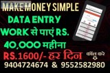 Mobile data entry work at home daily earn 400- up to 2000- daily