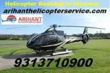 Wedding Season Is Ready For Helicopter Booking In Haryana