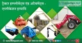 Agricultural Tractor Implements In India