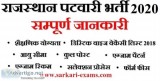 Government Job Vacancy in latest govt jobs 2020 at Sarkari Exams