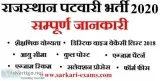 Government Job Vacancy in latest govt jobs 2020 at Sarkari Exams