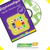 Tamil astrology Software &nbspGet Thirukanidam Horoscope Softwar