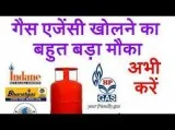 Gas Agency Dealership  Agency Provider  Apply gas agency dealers
