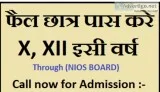 We provide all kind the help to get the admission in NIOS across