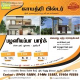 Make your Modern Home with Gayathri Builders
