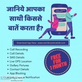 Track any mobile for free