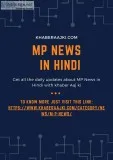Mp news in hindi, madhya pradesh news | khaber aaj ki
