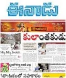 Eenadu classifieds