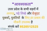 Job Opening in All India Bareilly Rampur Rudrapur Moradabad Luck