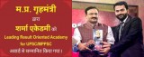 Mppsc coaching in indore