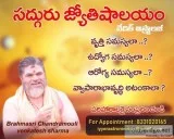 Sadguru Jyothishyalayam
