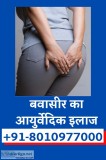Ayurvedic Piles Treatment in Gurgaon