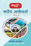 Sanskriti IAS Current Affairs Monthly Magazine