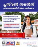 Integrated entrance coaching in kerala- alpha academy