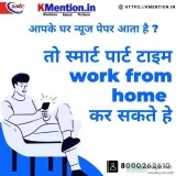 Work from home ad posting copy past work or form filling mumbai
