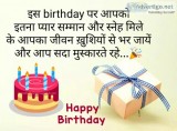 Happy birthday wishes in hindi