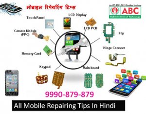 Advance mobile repairing course in delhi