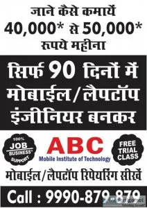 Advance mobile repairing course in laxmi nagar