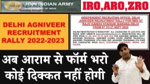 IRO Agniveer Rally Bharti 2022