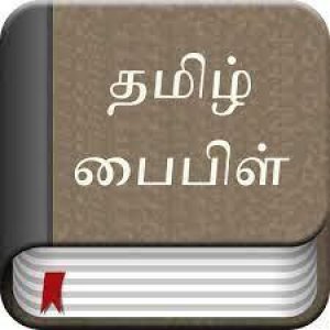 Today Bible Verse in Tamil