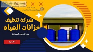Water tanks cleaning services in dubai