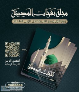 Arabic Magazine Dawateislami Arabic